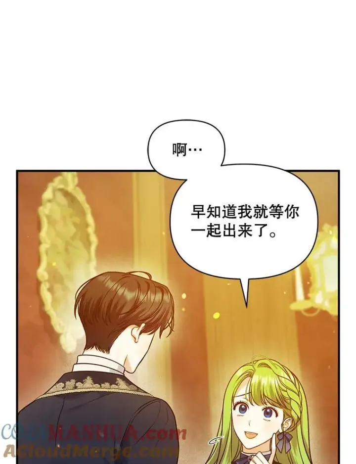 《穿成后悔偏执狂的妹妹》46.偶遇诺尔2图73