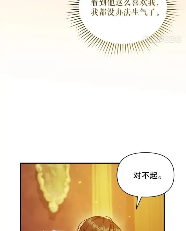 《穿成后悔偏执狂的妹妹》46.偶遇诺尔2图78