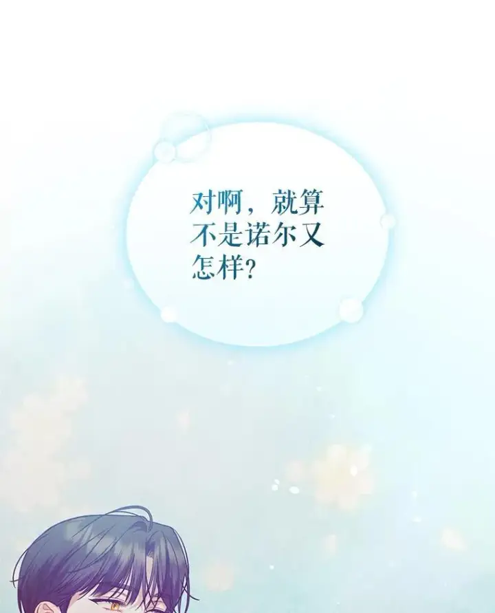 《穿成后悔偏执狂的妹妹》46.偶遇诺尔2图80