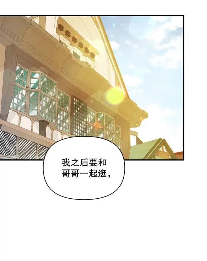 《穿成后悔偏执狂的妹妹》46.偶遇诺尔2图86