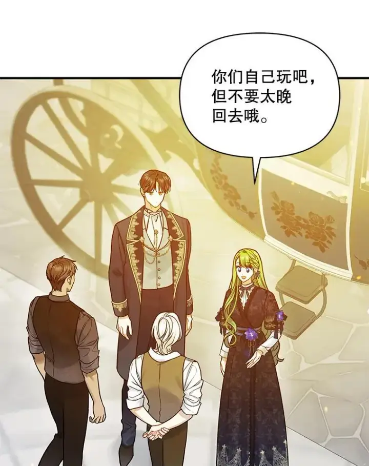《穿成后悔偏执狂的妹妹》46.偶遇诺尔2图87
