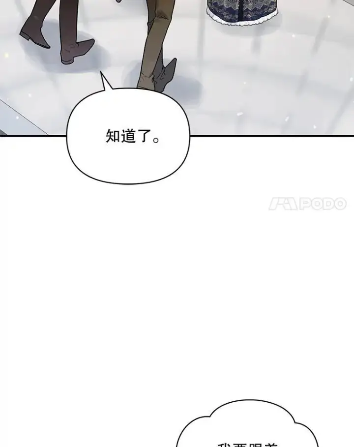 《穿成后悔偏执狂的妹妹》46.偶遇诺尔2图88