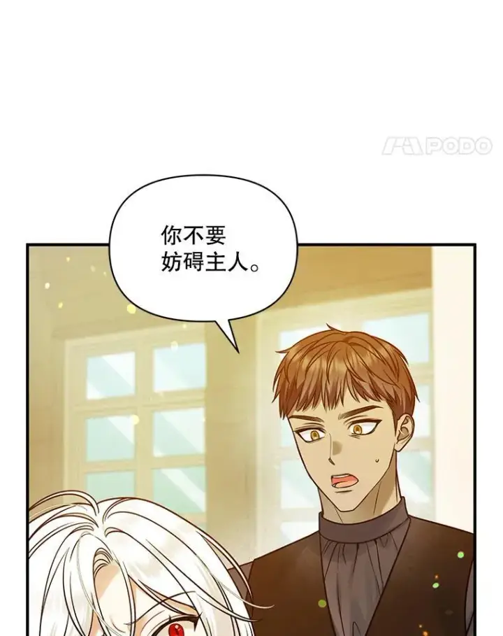《穿成后悔偏执狂的妹妹》46.偶遇诺尔2图95