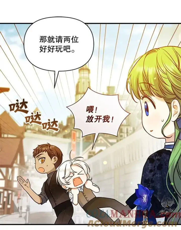 《穿成后悔偏执狂的妹妹》46.偶遇诺尔2图97