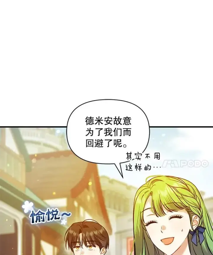 《穿成后悔偏执狂的妹妹》46.偶遇诺尔2图98