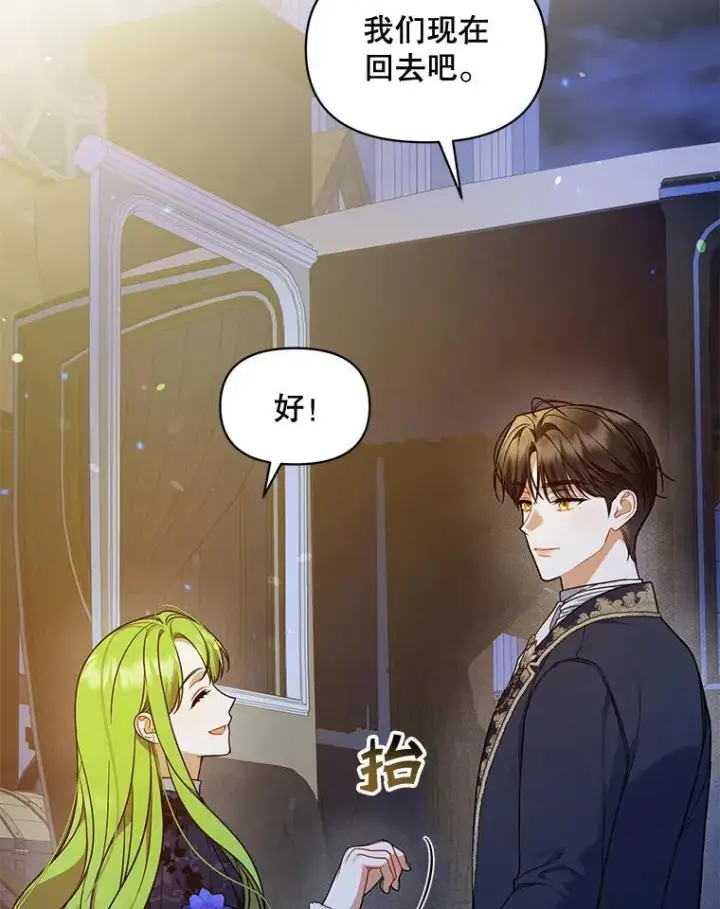 《穿成后悔偏执狂的妹妹》47.玛那图10