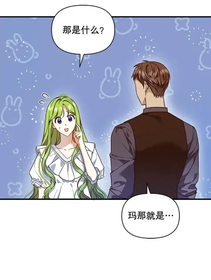 《穿成后悔偏执狂的妹妹》47.玛那图100