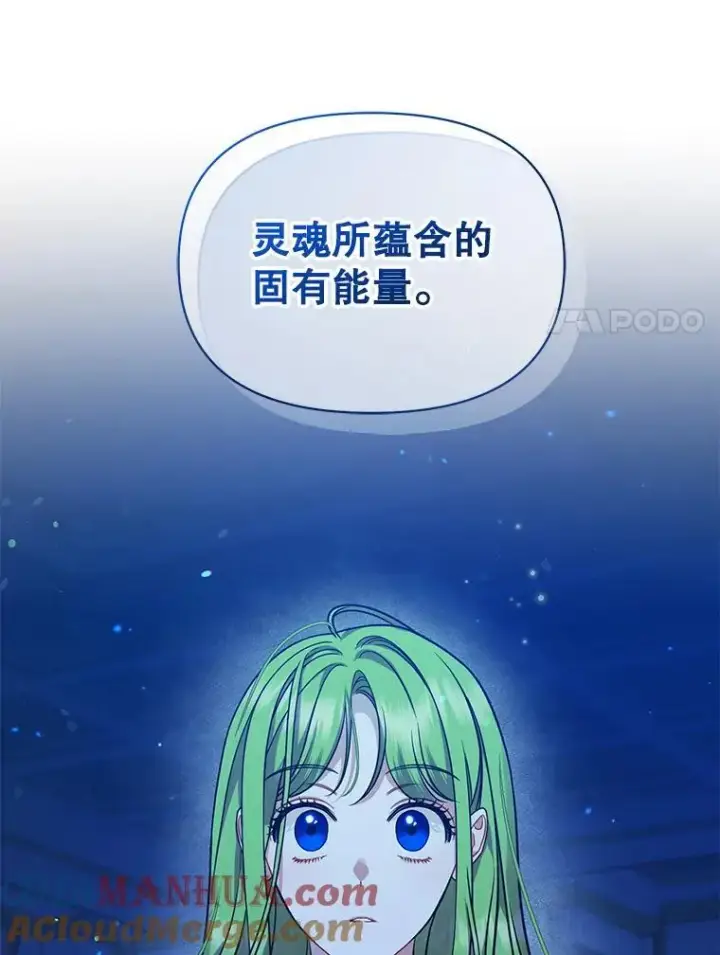 《穿成后悔偏执狂的妹妹》47.玛那图101