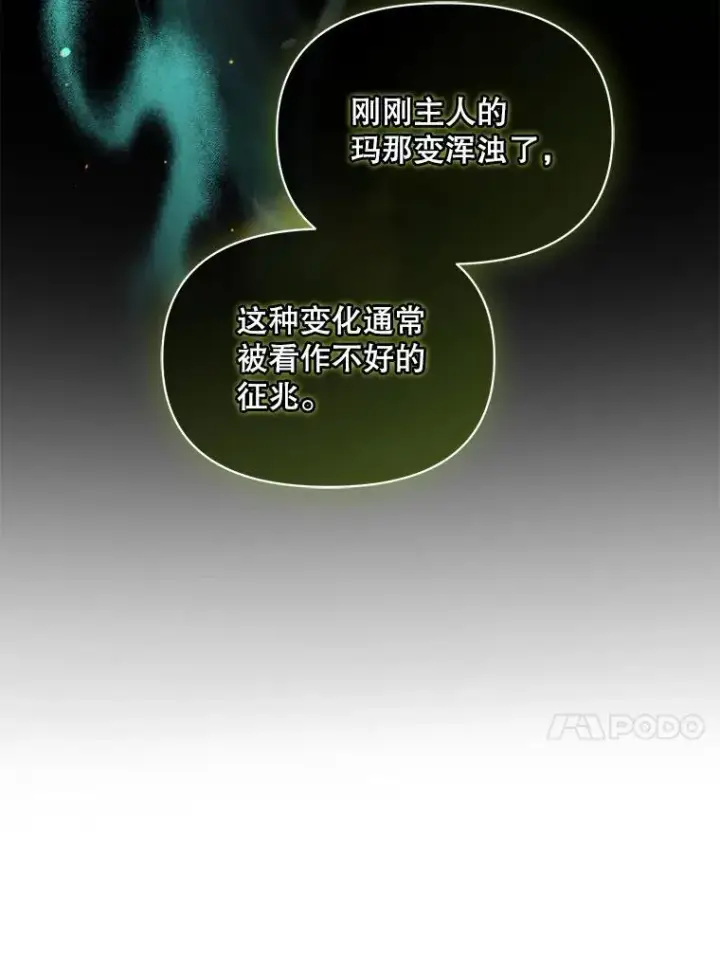 《穿成后悔偏执狂的妹妹》47.玛那图107