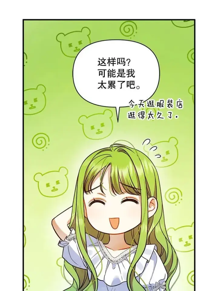 《穿成后悔偏执狂的妹妹》47.玛那图108
