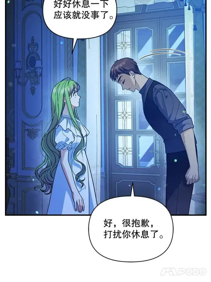 《穿成后悔偏执狂的妹妹》47.玛那图110