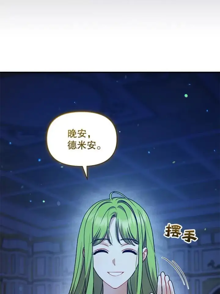 《穿成后悔偏执狂的妹妹》47.玛那图112