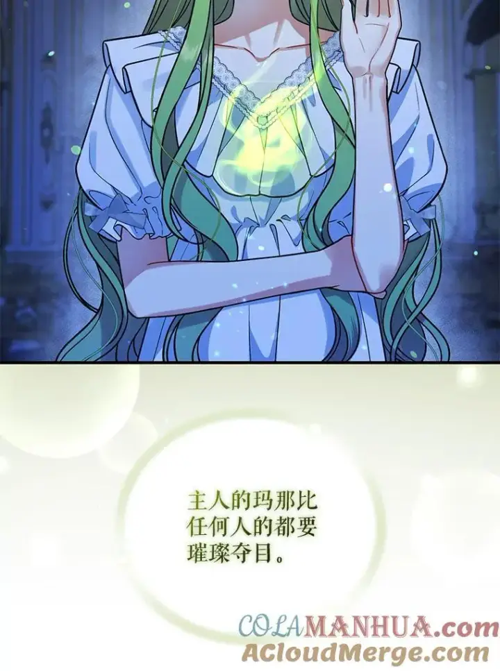 《穿成后悔偏执狂的妹妹》47.玛那图113