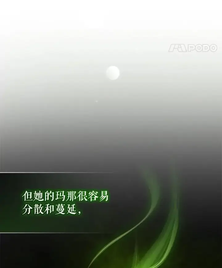 《穿成后悔偏执狂的妹妹》47.玛那图114