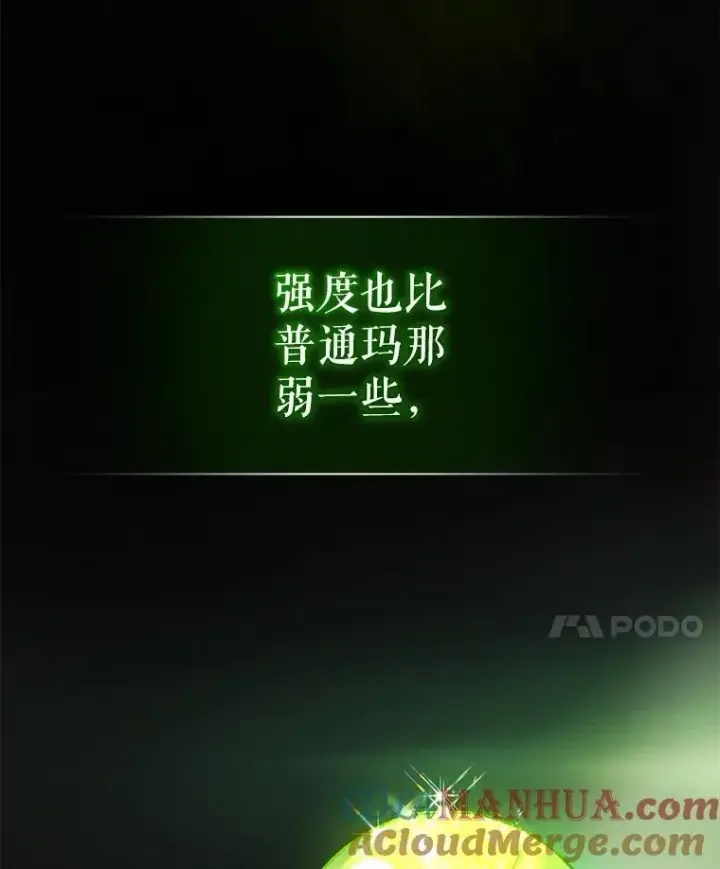 《穿成后悔偏执狂的妹妹》47.玛那图117