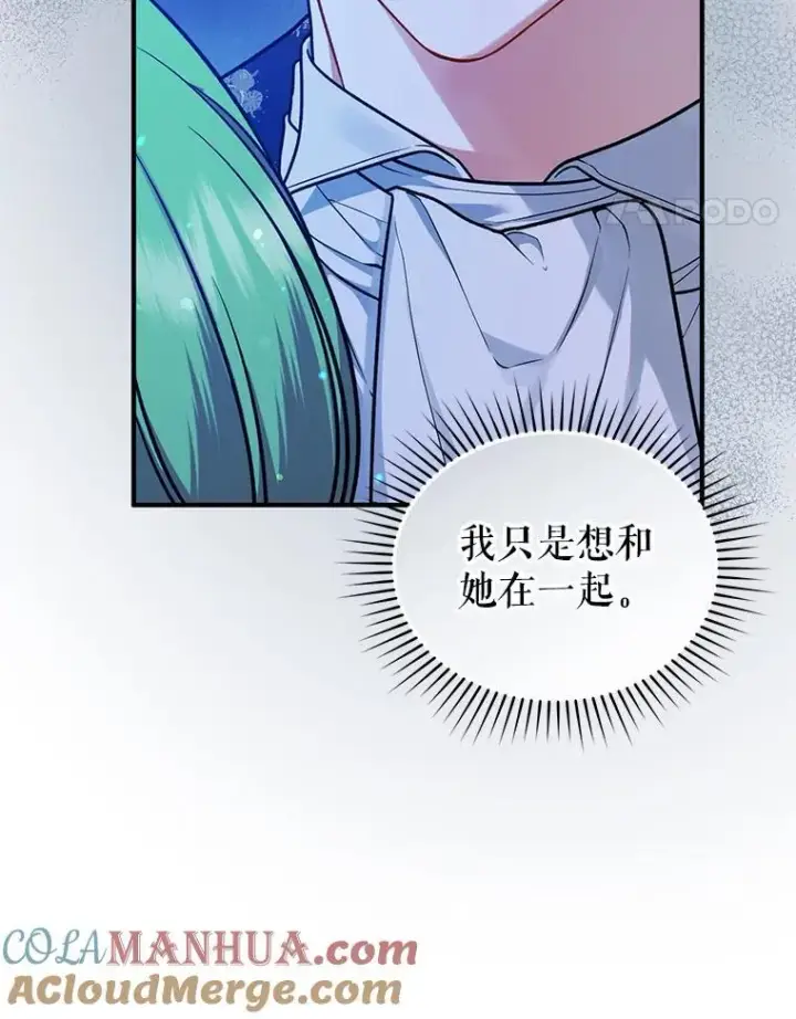 《穿成后悔偏执狂的妹妹》47.玛那图25