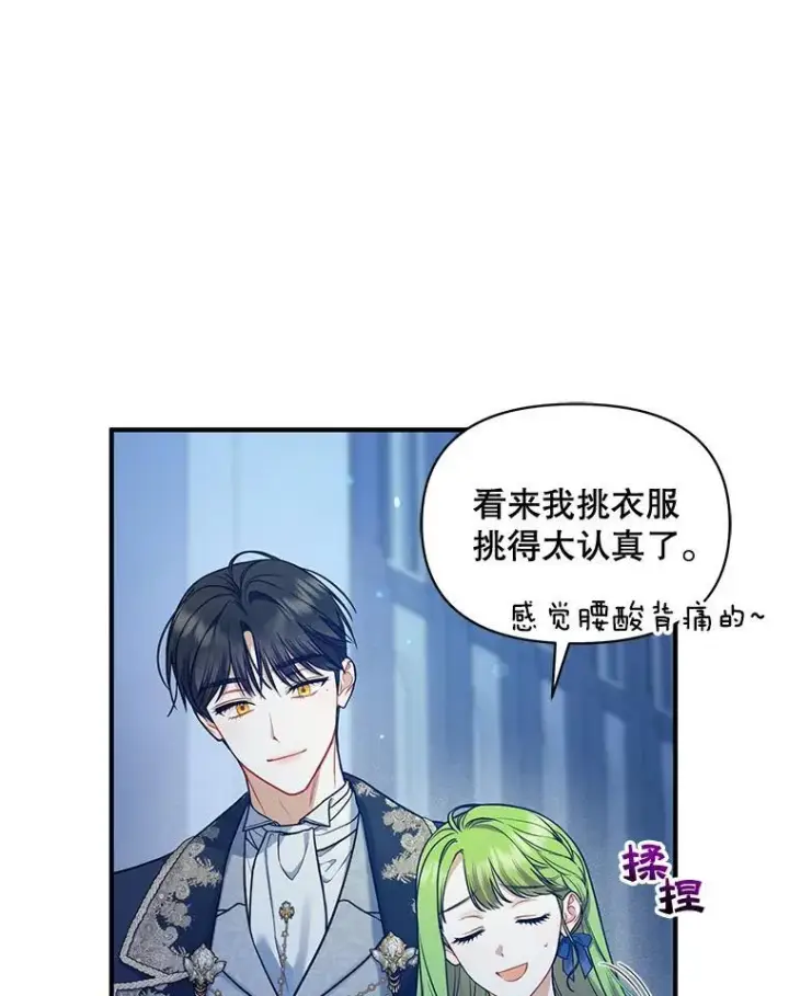 《穿成后悔偏执狂的妹妹》47.玛那图3