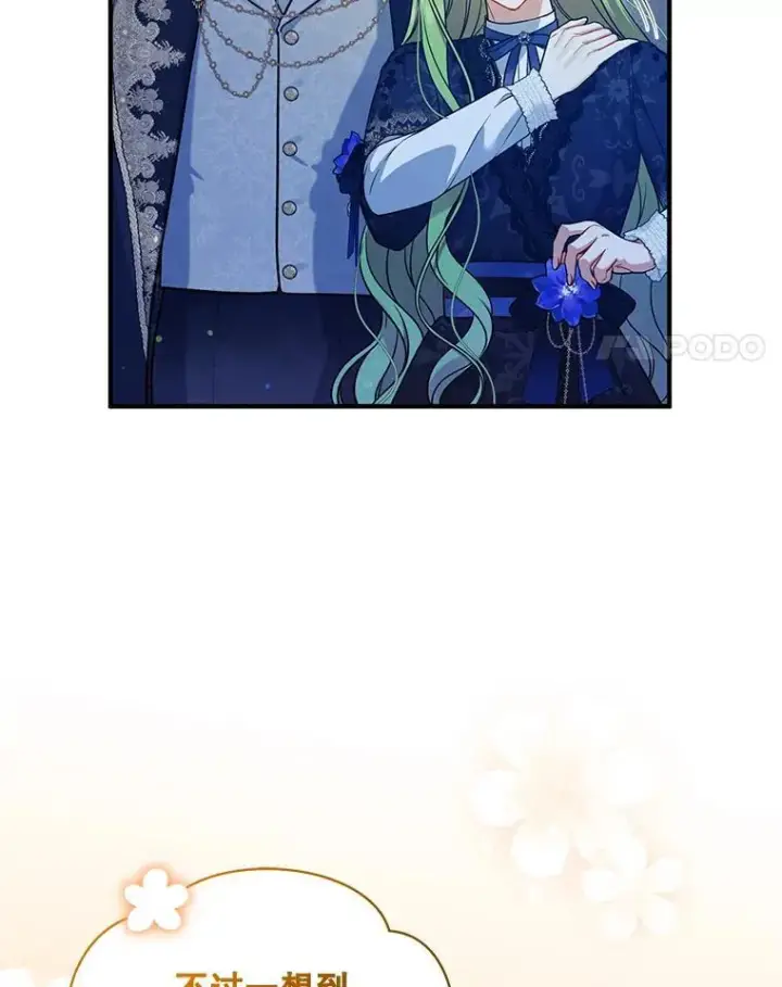 《穿成后悔偏执狂的妹妹》47.玛那图4