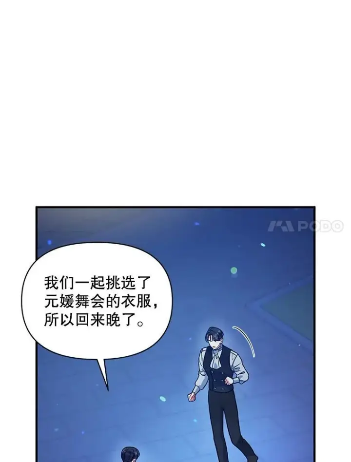 《穿成后悔偏执狂的妹妹》47.玛那图44