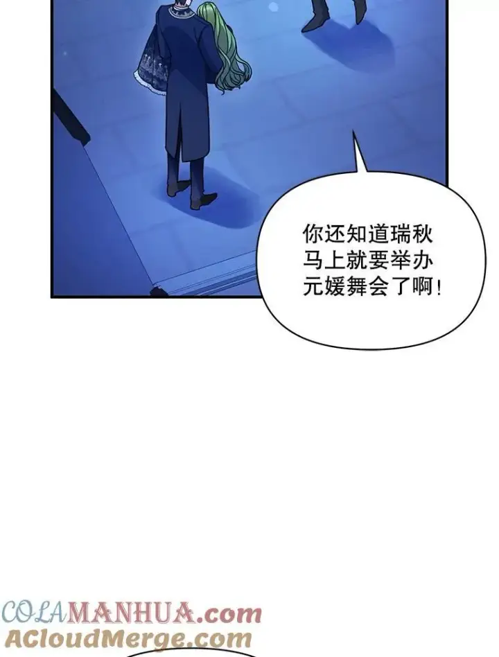 《穿成后悔偏执狂的妹妹》47.玛那图45