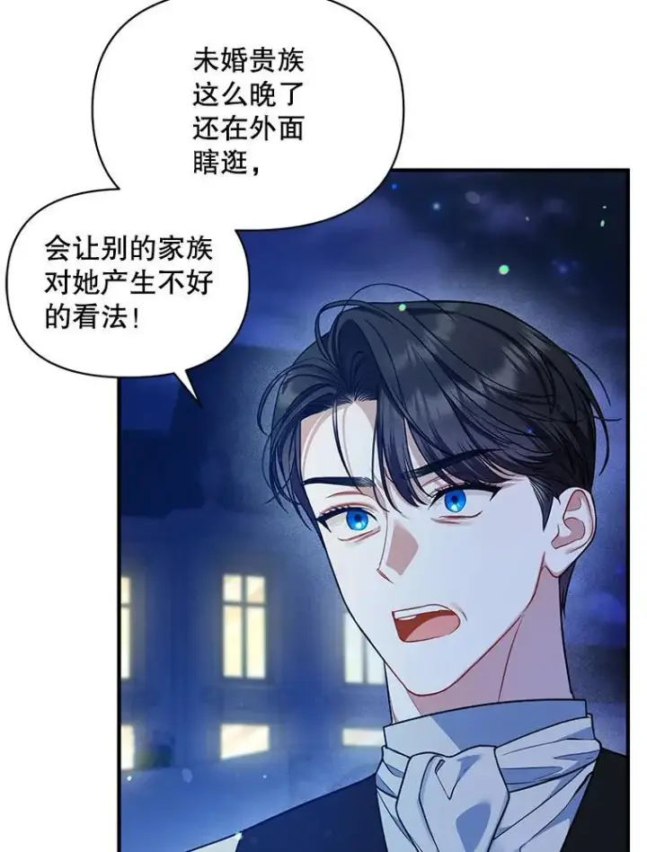 《穿成后悔偏执狂的妹妹》47.玛那图46