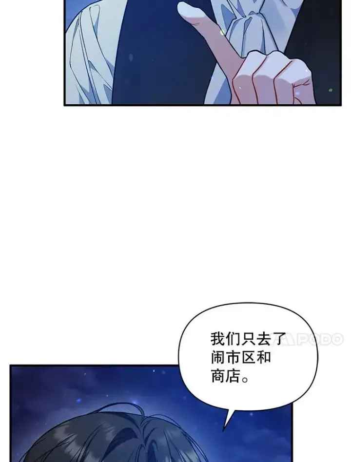 《穿成后悔偏执狂的妹妹》47.玛那图47