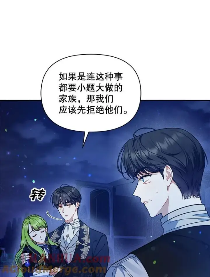 《穿成后悔偏执狂的妹妹》47.玛那图49