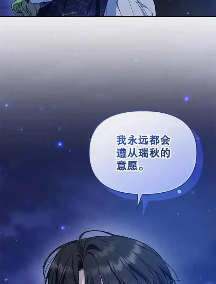 《穿成后悔偏执狂的妹妹》47.玛那图50