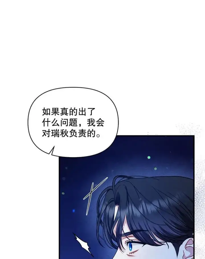 《穿成后悔偏执狂的妹妹》47.玛那图52