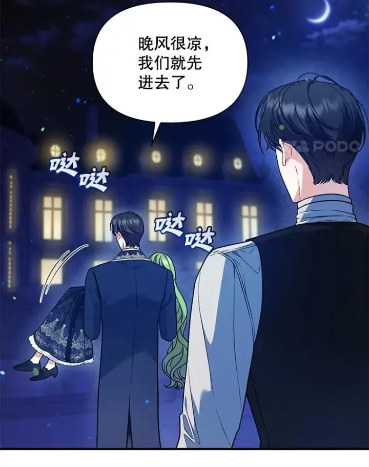 《穿成后悔偏执狂的妹妹》47.玛那图54