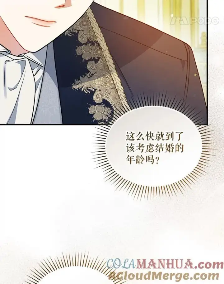 《穿成后悔偏执狂的妹妹》47.玛那图61
