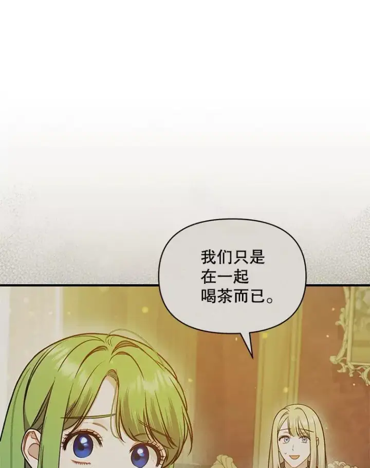 《穿成后悔偏执狂的妹妹》47.玛那图63