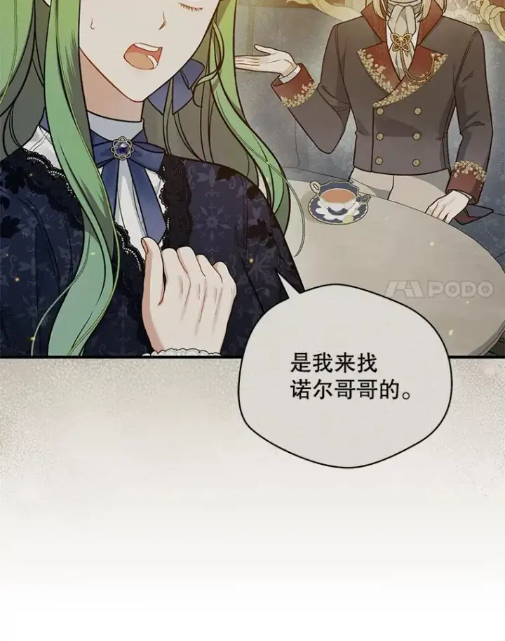 《穿成后悔偏执狂的妹妹》47.玛那图64