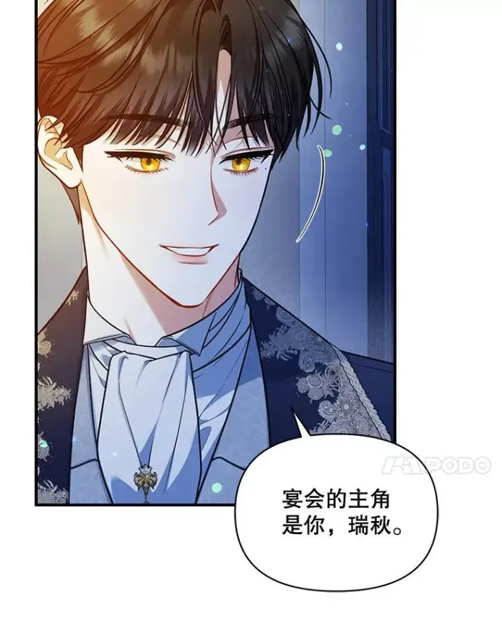 《穿成后悔偏执狂的妹妹》47.玛那图7