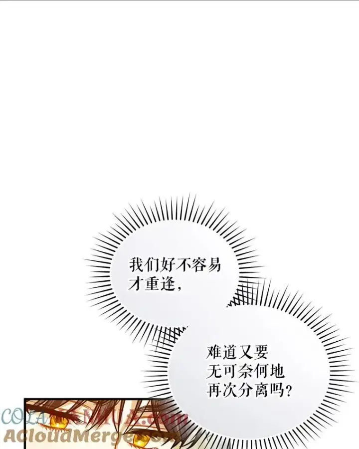 《穿成后悔偏执狂的妹妹》47.玛那图73