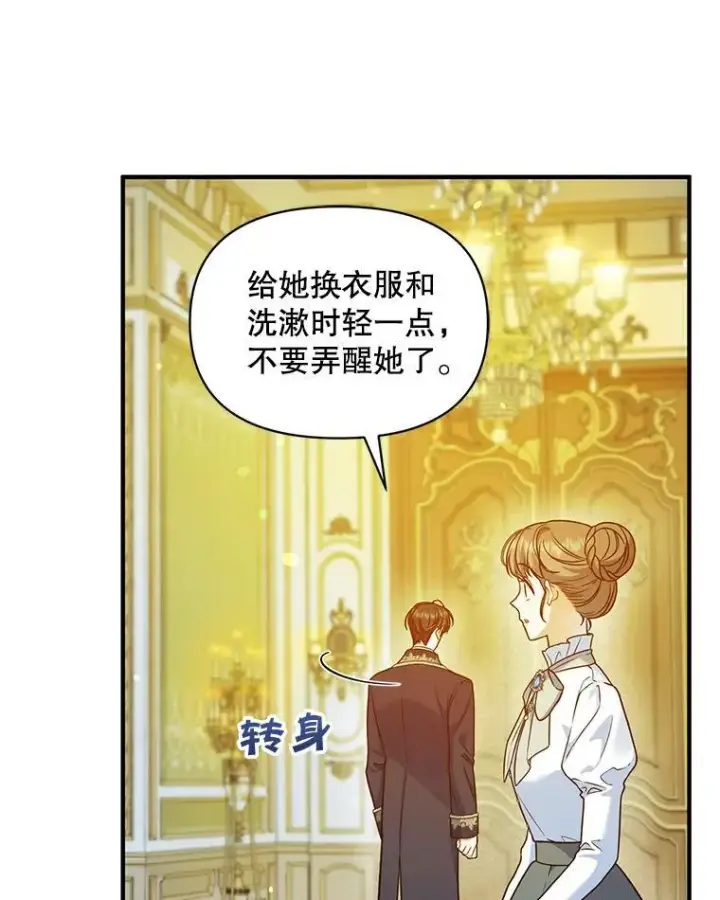 《穿成后悔偏执狂的妹妹》47.玛那图75