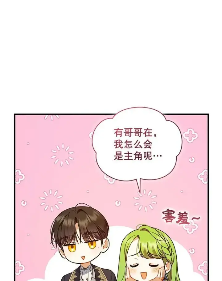《穿成后悔偏执狂的妹妹》47.玛那图8