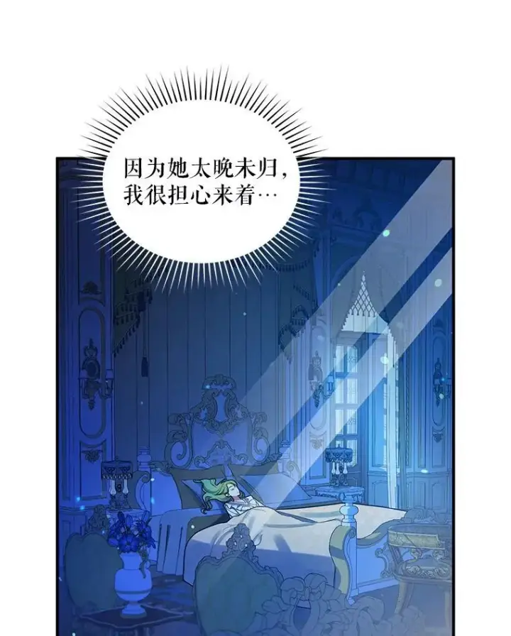 《穿成后悔偏执狂的妹妹》47.玛那图84