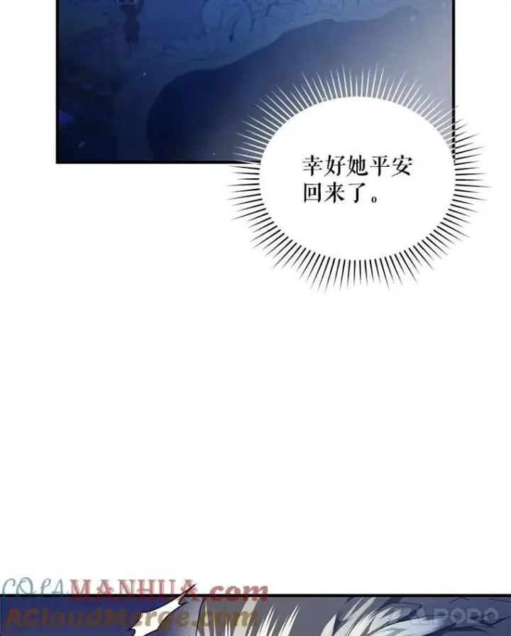 《穿成后悔偏执狂的妹妹》47.玛那图85