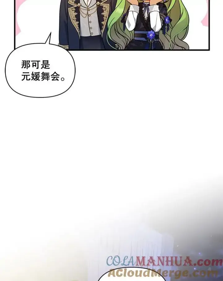 《穿成后悔偏执狂的妹妹》47.玛那图9