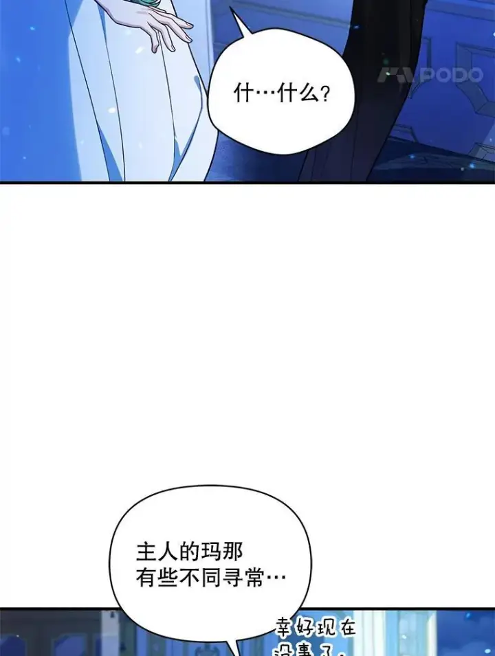 《穿成后悔偏执狂的妹妹》47.玛那图98