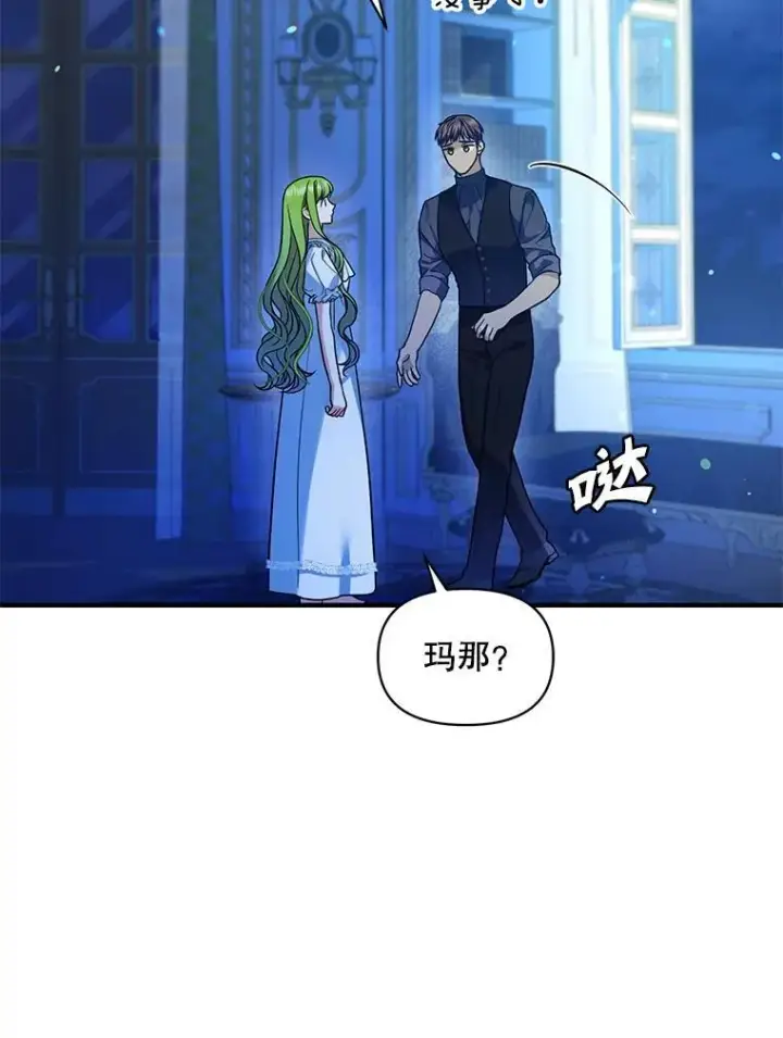 《穿成后悔偏执狂的妹妹》47.玛那图99