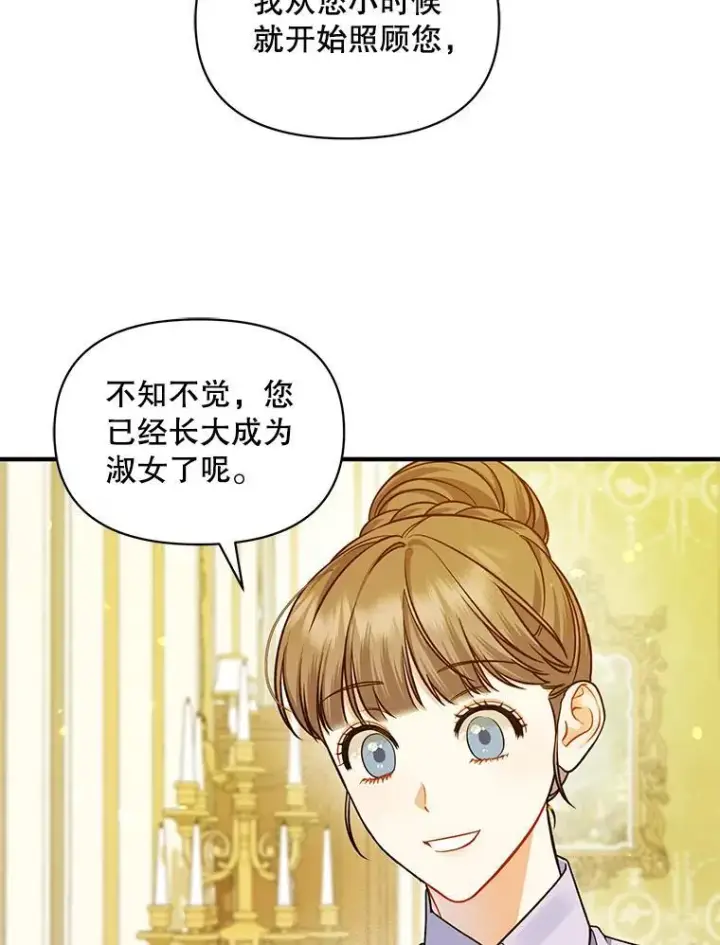 《穿成后悔偏执狂的妹妹》48.元媛舞会图12