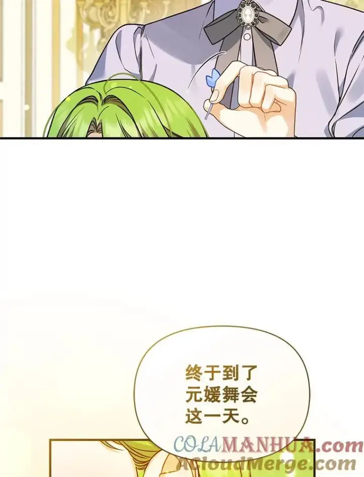 《穿成后悔偏执狂的妹妹》48.元媛舞会图13