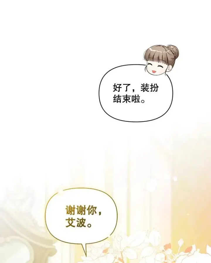 《穿成后悔偏执狂的妹妹》48.元媛舞会图15