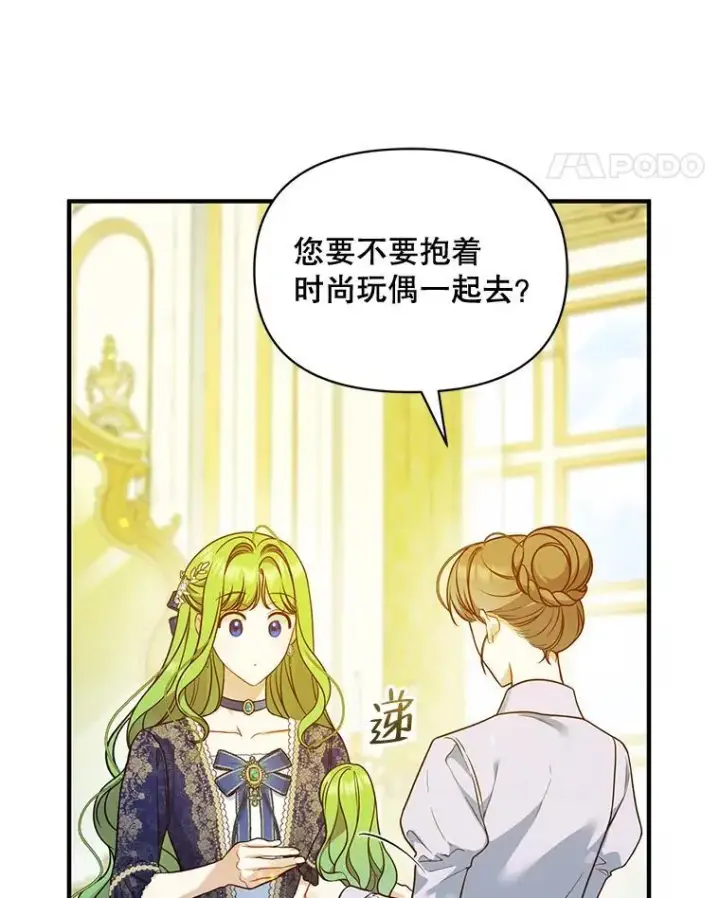 《穿成后悔偏执狂的妹妹》48.元媛舞会图18