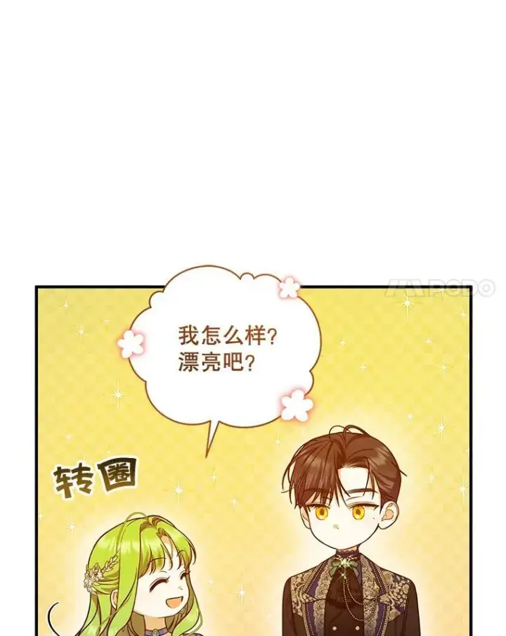 《穿成后悔偏执狂的妹妹》48.元媛舞会图28