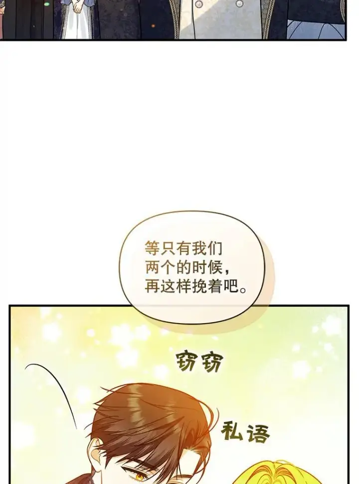 《穿成后悔偏执狂的妹妹》48.元媛舞会图67