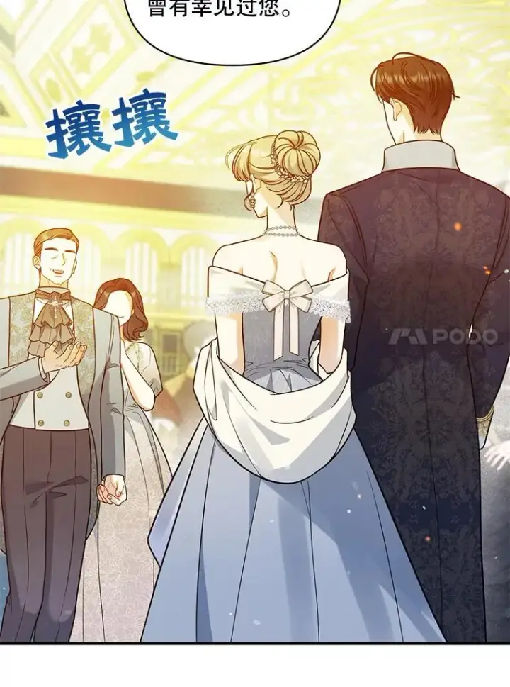 《穿成后悔偏执狂的妹妹》48.元媛舞会图74