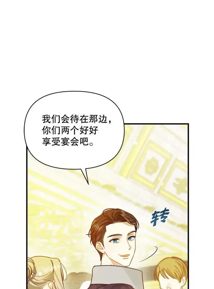 《穿成后悔偏执狂的妹妹》48.元媛舞会图75